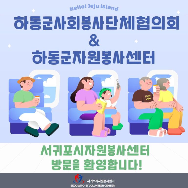 [2024.06.11.화.] 하동군사회봉사단체협의회와 하동군자원봉사센터의 방문을 환영합니다!